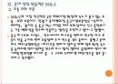[롯데] 롯데의 해외시장 진출전략 PPT자료 20페이지