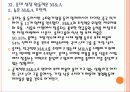 [롯데] 롯데의 해외시장 진출전략 PPT자료 22페이지