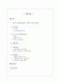 사회복지공동모금회 행정체계 분석 2페이지