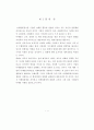 경영학사 논문 - 마케팅 환경 분석과 변화에 따른 기업경영전략 7페이지
