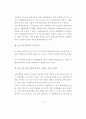 경영학사 논문 - 마케팅 환경 분석과 변화에 따른 기업경영전략 9페이지