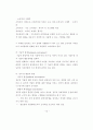 경영학사 논문 - 마케팅 환경 분석과 변화에 따른 기업경영전략 18페이지