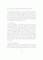 경영학사 논문 - 마케팅 환경 분석과 변화에 따른 기업경영전략 28페이지
