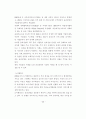 경영학사 논문 - 마케팅 환경 분석과 변화에 따른 기업경영전략 42페이지