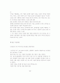 경영학사 논문 - 마케팅 환경 분석과 변화에 따른 기업경영전략 44페이지