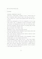 경영학사 논문 - 마케팅 환경 분석과 변화에 따른 기업경영전략 46페이지