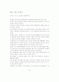 경영학사 논문 - 마케팅 환경 분석과 변화에 따른 기업경영전략 49페이지