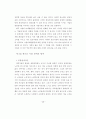 경영학사 논문 - 마케팅 환경 분석과 변화에 따른 기업경영전략 54페이지
