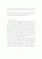 경영학사 논문 - 마케팅 환경 분석과 변화에 따른 기업경영전략 58페이지