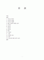 일본의 의생활과 기모노의 특징 및 종류 1페이지