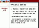 맥도날드 시장환경변화분석과 위기극복과정 파워포인트 3페이지