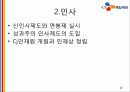 CJ 기업분석및 경영사례분석 8페이지