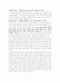 성공하는 사람들의 7가지 습관을 읽고 4페이지