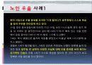 노인우울(증)의 원인과 특징 현황 및 사례 방안 프로그램 9페이지