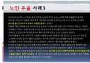 노인우울(증)의 원인과 특징 현황 및 사례 방안 프로그램 11페이지