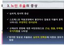 노인우울(증)의 원인과 특징 현황 및 사례 방안 프로그램 13페이지