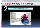 노인우울(증)의 원인과 특징 현황 및 사례 방안 프로그램 34페이지