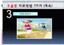 노인우울(증)의 원인과 특징 현황 및 사례 방안 프로그램 35페이지