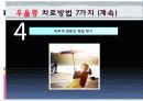 노인우울(증)의 원인과 특징 현황 및 사례 방안 프로그램 36페이지