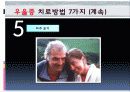 노인우울(증)의 원인과 특징 현황 및 사례 방안 프로그램 37페이지