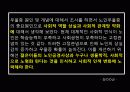 노인우울(증)의 원인과 특징 현황 및 사례 방안 프로그램 42페이지