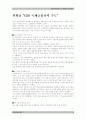 국제금융질서의 문제점과 개선방안 9페이지