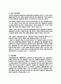 보험해상법(보통보험약관) 요약 정리 4페이지