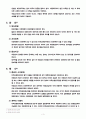 이득상환청구권 정리 4페이지