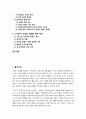 [스마트TV]스마트 TV의 모든 것 - 스마트 TV의 개념 및 특성, 부상 배경과 시장 현황 분석, 스마트TV 산업의 성공을 위한 해결 과제는? 2페이지