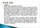 헌법개헌논의와 관련하여 신문기사+의견정리 13페이지