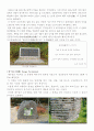 대구지리(건들바위)를 답사하고 4페이지