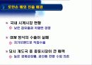 로만손의 해외진출 성공 사례 12페이지
