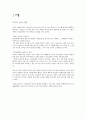 7080 리조트 개발 사업계획서  2페이지