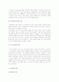 [동성애차별금지법] 동성애차별금지법 논란과 해결방안 -동성애찬성, 동성애반대- 7페이지