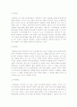 [동성애차별금지법] 동성애차별금지법 논란과 해결방안 -동성애찬성, 동성애반대- 10페이지