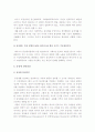 [동성애차별금지법] 동성애차별금지법 논란과 해결방안 -동성애찬성, 동성애반대- 12페이지