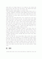 [동성애차별금지법] 동성애차별금지법 논란과 해결방안 -동성애찬성, 동성애반대- 14페이지