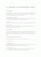 순수 실험디자인과 유사 실험디자인에 대하여 논의 1페이지
