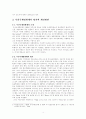지역축제의 성공요인 - 부산 국제 영화제를 중심으로 4페이지