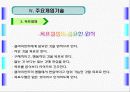 해결중심이론PPT 22페이지
