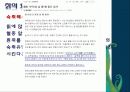 칡,갈근(Pueraria thunbergiana )이란? 9페이지