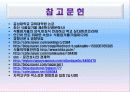 천연색재료(인공색소,천연색소) 20페이지