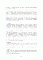 [국제경영전략]오리온 초코파이의 해외진출 사례를 통한 우리나라 기업의 해외진출 성공요인 분석 6페이지