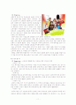[국제경영전략]오리온 초코파이의 해외진출 사례를 통한 우리나라 기업의 해외진출 성공요인 분석 11페이지