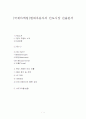 [국제마케팅]현대자동차의 인도시장 진출분석 1페이지