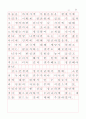 백범일지 생각, 견해 9페이지