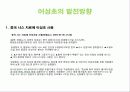 어성초(Houttuynia cordata) 13페이지