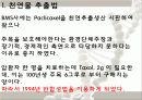 Taxol(천연물 항암제) 18페이지