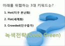미래 소비자 이슈 3페이지