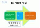 미래 소비자 이슈 13페이지